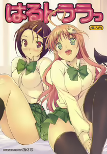 Haru to Lala — hentai manga cover on Fhentai