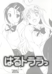 Page 2 of Haru to Lala - preview thumbnail