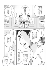 Page 12 of [Cinnamon (Macho) Oikawa-san to Iwaizumi-kun - preview thumbnail