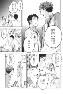 Page 8 of [Cinnamon (Macho) Oikawa-san to Iwaizumi-kun - preview thumbnail