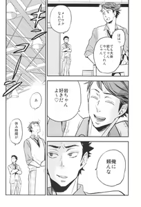 Page 9 of [Cinnamon (Macho) Oikawa-san to Iwaizumi-kun - preview thumbnail