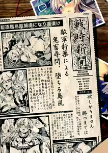Page 27 of Horyo Jinmon Shimakaze - preview thumbnail