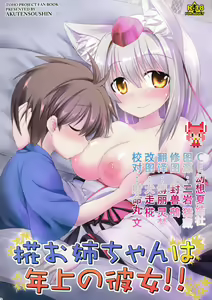 Momiji Oneechan Wa Toshiue No Kanojyo!! — hentai manga cover on Fhentai