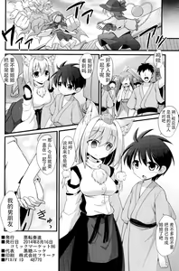 Page 35 of Momiji Oneechan Wa Toshiue No Kanojyo!! - preview thumbnail