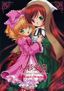 Ningyou Ai 3 ~Pygmalion Complex III~ — hentai manga cover on Fhentai