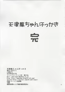 Page 21 of Amatsukaze-chan Asekkaki - preview thumbnail