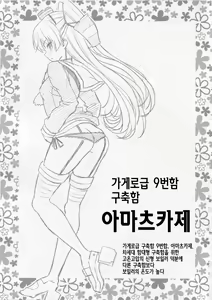 Page 3 of Amatsukaze-chan Asekkaki - preview thumbnail