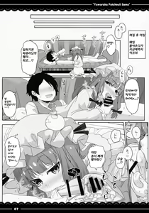 Page 8 of Yawaraka ★ Patchouli-sama - preview thumbnail