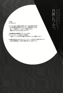 Page 3 of Tsukiyo no Waltz - preview thumbnail