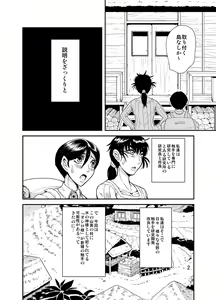 Page 3 of Susume! Shokushu Kenkyuujo. - preview thumbnail