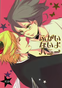 Fugainai yo Hanii — hentai manga cover on Fhentai