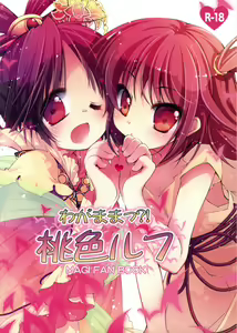 WAGAMAMA! PINK RUSH — hentai manga cover on Fhentai