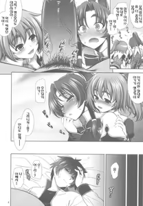 Page 8 of SUIPOPO:ver. 2 - preview thumbnail