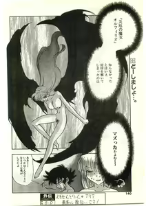 Page 140 of COMIC Papipo Gaiden 1998-03 - preview thumbnail