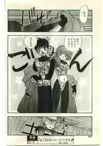 Page 152 of COMIC Papipo Gaiden 1998-03 - preview thumbnail