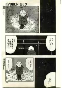 Page 205 of COMIC Papipo Gaiden 1998-03 - preview thumbnail