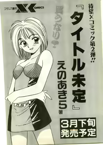 Page 223 of COMIC Papipo Gaiden 1998-03 - preview thumbnail