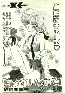Page 65 of COMIC Papipo Gaiden 1998-03 - preview thumbnail