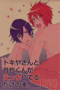 TKOTH - Tokiya-san to Otonari-kun ga Ecchi Shiteru Dake no Hon. - hentai manga cover image