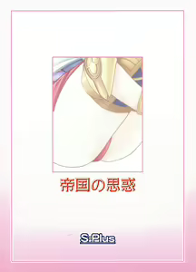 Page 46 of Teikoku no Omowaku | Imperial Expectation - preview thumbnail