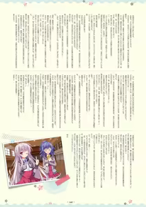 Page 138 of Shukufuku no Kane no Oto wa, Sakura-iro no Kaze to Tomo ni Visual Fanbook - preview thumbnail