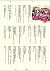 Page 141 of Shukufuku no Kane no Oto wa, Sakura-iro no Kaze to Tomo ni Visual Fanbook - preview thumbnail