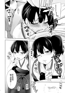 Page 16 of Teitoku no Goshumi - preview thumbnail