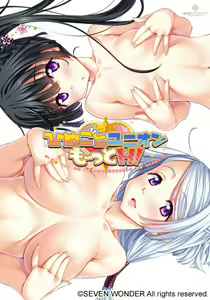 Himegoto Union Motto H! ~Maki no San Miyoshino Koharu no Osanazuma Nikki~ - hentai manga cover image