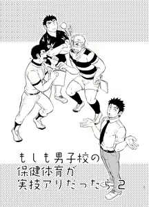 Page 2 of Moshimo Danshikou no Hoken Taiiku ga Jitsugi Ari Dattara 2 - preview thumbnail