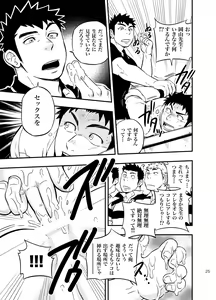 Page 24 of Moshimo Danshikou no Hoken Taiiku ga Jitsugi Ari Dattara 2 - preview thumbnail