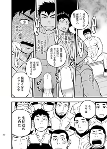 Page 29 of Moshimo Danshikou no Hoken Taiiku ga Jitsugi Ari Dattara 2 - preview thumbnail