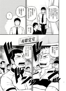 Page 6 of Moshimo Danshikou no Hoken Taiiku ga Jitsugi Ari Dattara 2 - preview thumbnail