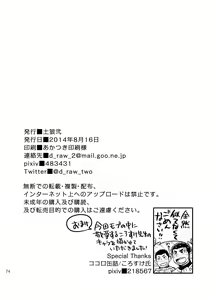 Page 73 of Moshimo Danshikou no Hoken Taiiku ga Jitsugi Ari Dattara 2 - preview thumbnail