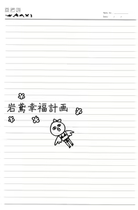 Page 3 of Iwatobi koufuku keikaku - preview thumbnail