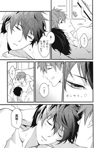 Page 47 of Iwatobi koufuku keikaku - preview thumbnail