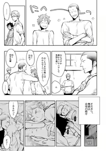 Page 18 of Saisho no, Naisho no. + Natsu no Kedamono - preview thumbnail