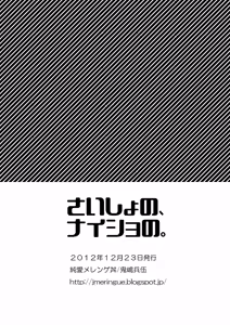 Page 29 of Saisho no, Naisho no. + Natsu no Kedamono - preview thumbnail