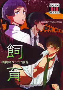 Makoto Tachibana-kun 17 sai o shiiku - hentai manga cover image