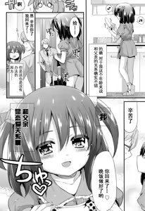 Page 3 of Futsuu no Oyako Ren'ai | 普通的父女恋愛 - preview thumbnail