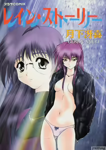 Rain Story — hentai manga cover on Fhentai