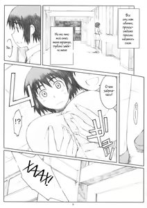 Page 8 of Natsukaze! 2 - preview thumbnail