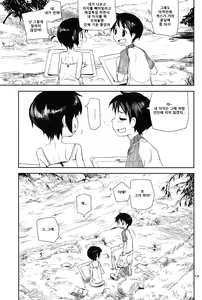 Page 12 of Natsuyasumi - Happy Summer Days - preview thumbnail