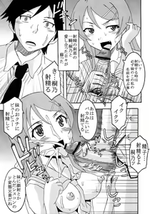 Page 7 of Ore no Imouto ga Konna ni Ero Kawaii Wake ga Nai 3 - preview thumbnail