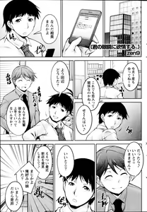 Page 41 of Kimi no Megane ni Yokujou Suru. Ch. 1-9 - preview thumbnail