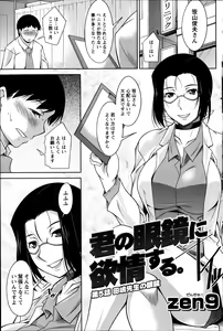 Page 81 of Kimi no Megane ni Yokujou Suru. Ch. 1-9 - preview thumbnail