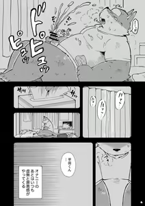Page 5 of Mekko Rarekko 4 - preview thumbnail