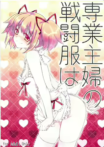 Sengyou Shufu no Sentou Fuku wa - hentai manga cover image