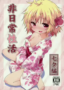 Page 2 of Hi Nichijou Seikatsu -Tanabatahen- - preview thumbnail