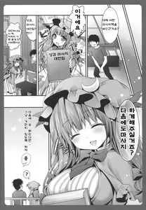 Page 13 of Patchouli-chan no Toshokan - preview thumbnail