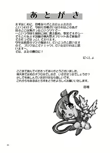 Page 24 of Suika no Okuchi o Meshiagare - preview thumbnail